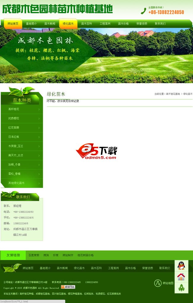 园林苗木营销型网站源码免费 v1.0 完整版