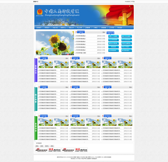 汇成工商部门建站CMS系统 v2.0