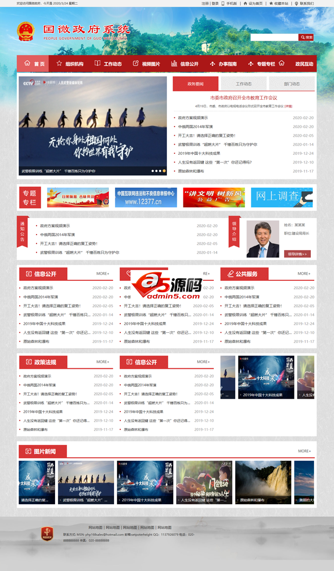 Guowei CMS Government Website System (Department Edition) v20200413