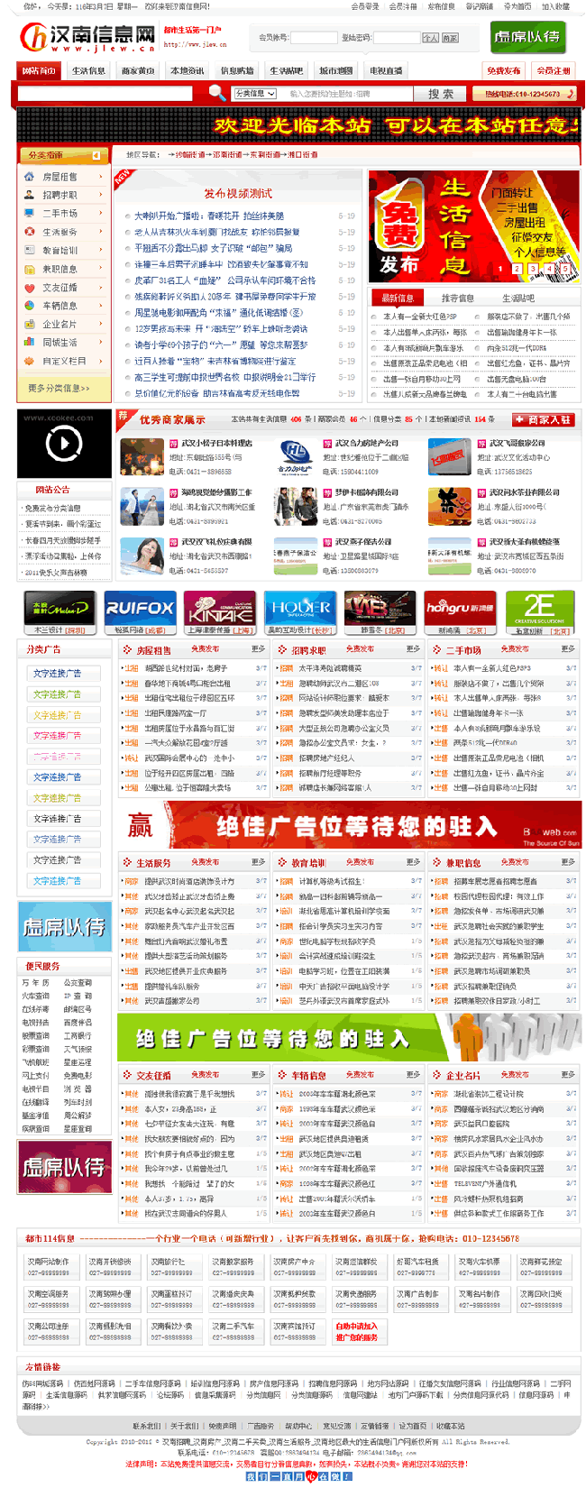 红色风格地方生活信息门户系统 v1.0