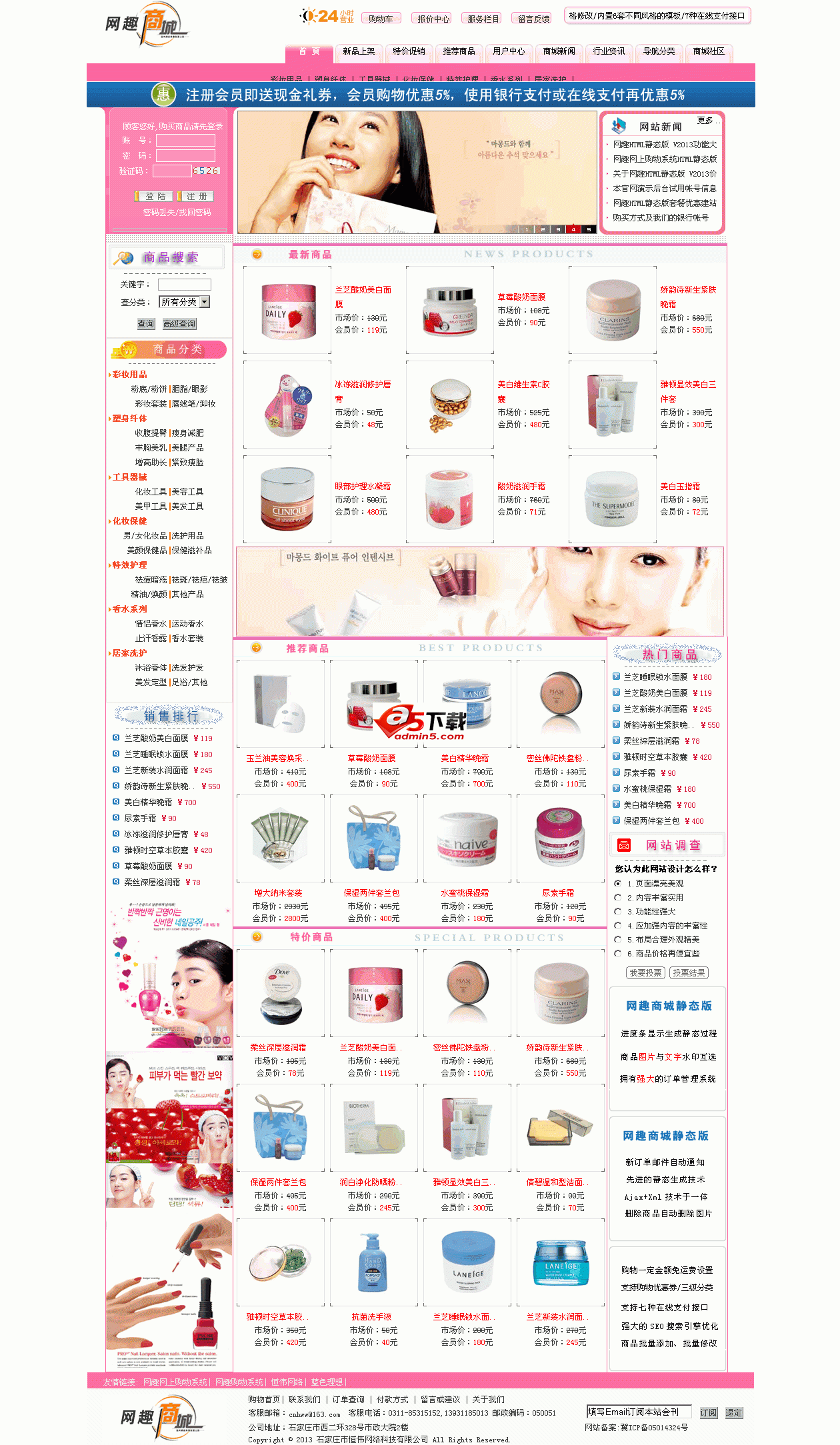 Système d'achat en ligne Wangqu HTML version statique v2016