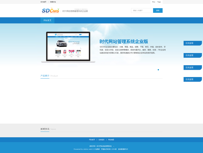 sdcms时代网站信息管理系统 v2.2 企业版