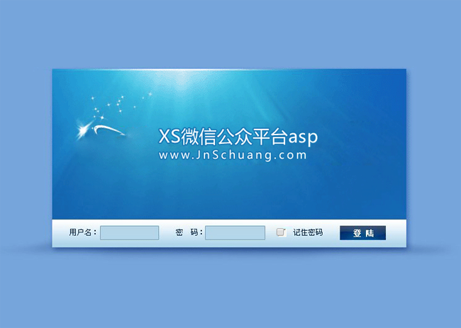 Xs WeChat ASP v1.0