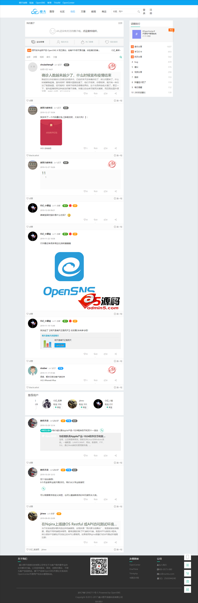 OpenSNS نظام اجتماعي مفتوح المصدر v6.2.0