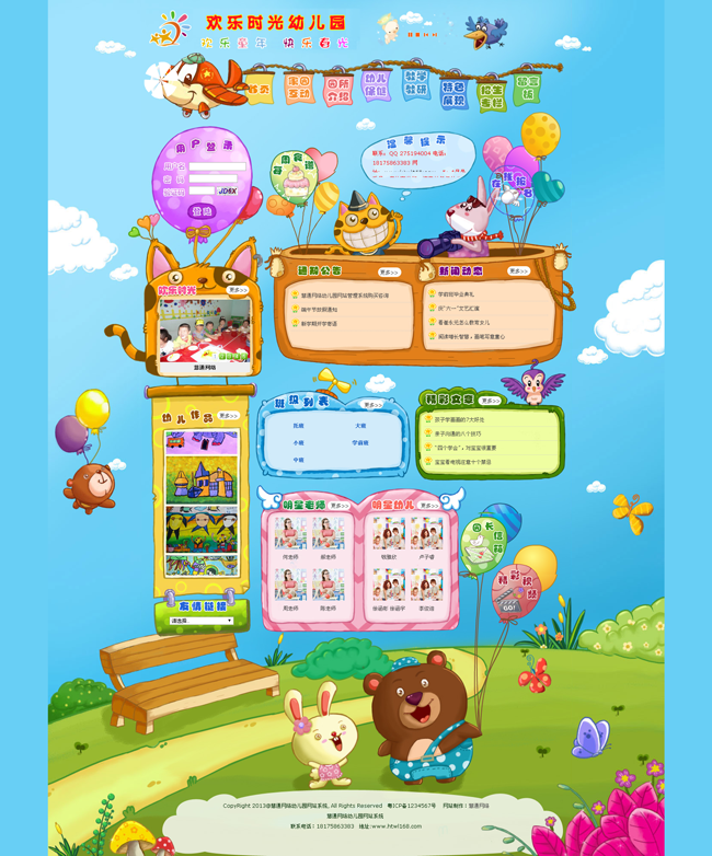 Attractive and beautiful kindergarten website 2016 latest version v1.0