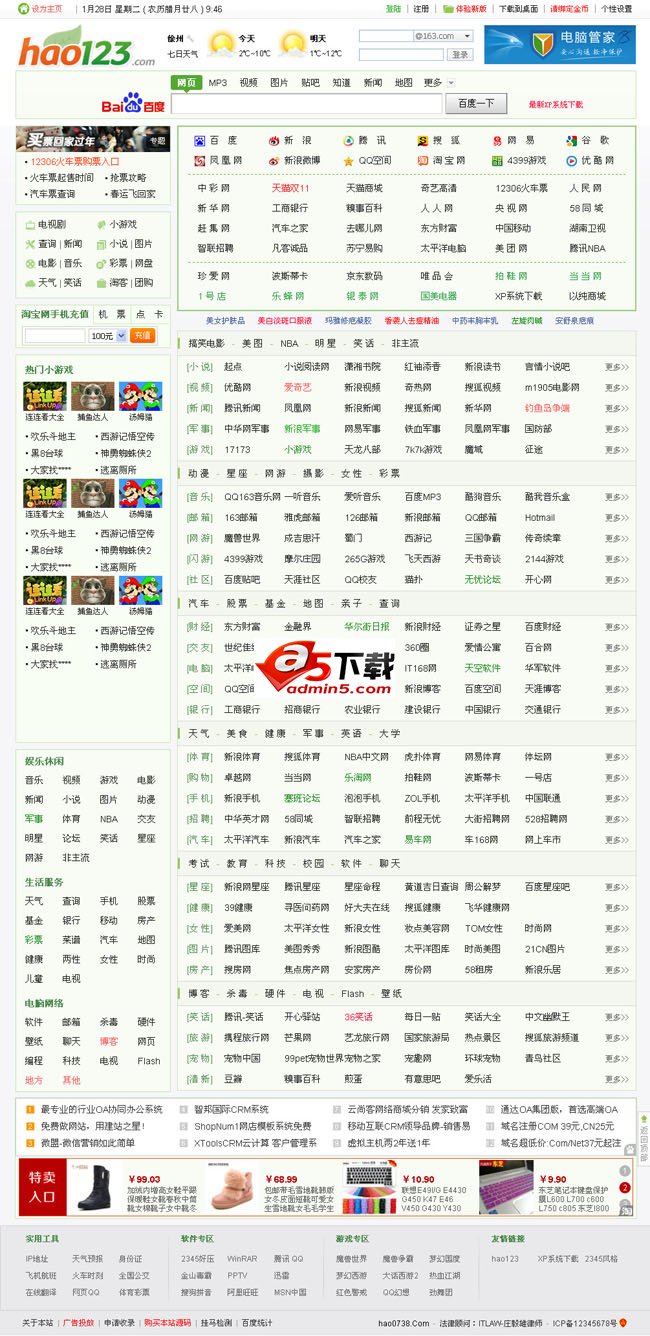 仿hao123最完整源码 v9.5