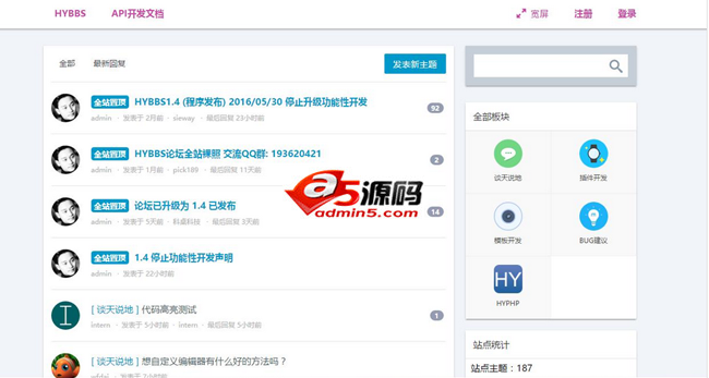 HYBBS 高负载轻论坛 v2.3.2