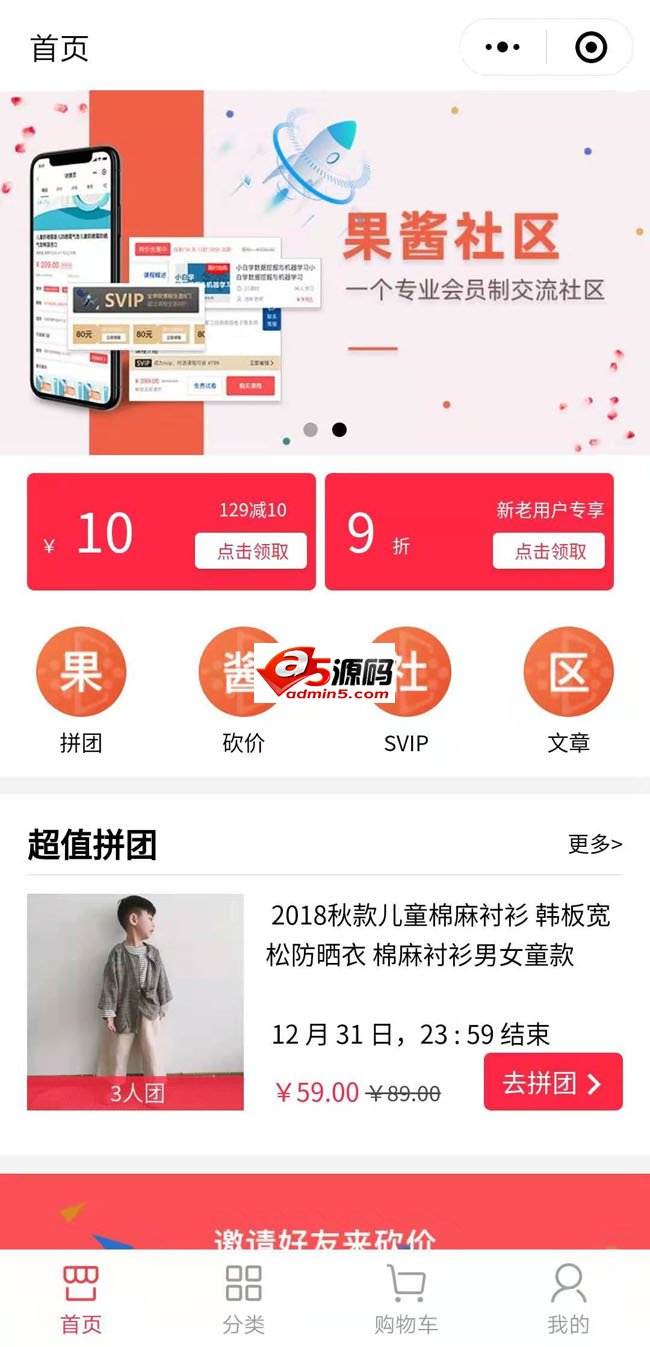 果酱小店开源电商系统源码 v2.0