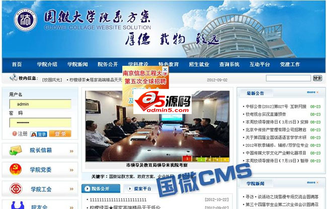 Guowei CMS school website system (school version) v20190925