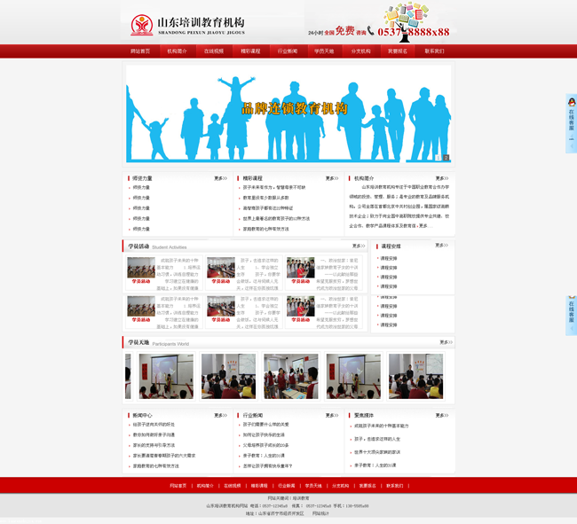 Training school website source code v1.0