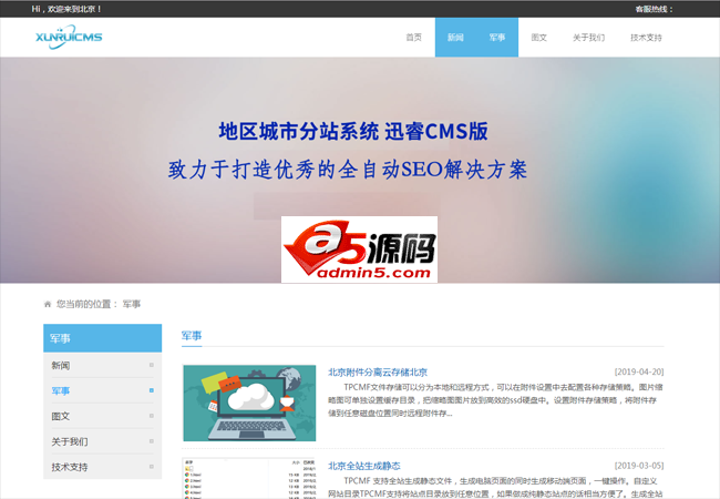 Xunrui branch station group cms system v2.0