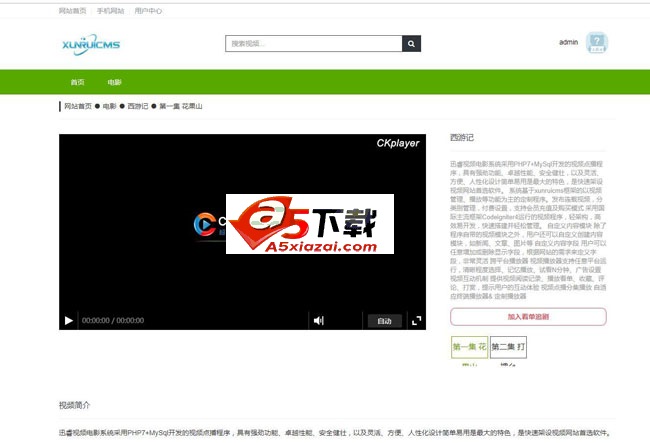 迅睿PHP开源视频电影CMS系统 v1.1.0
