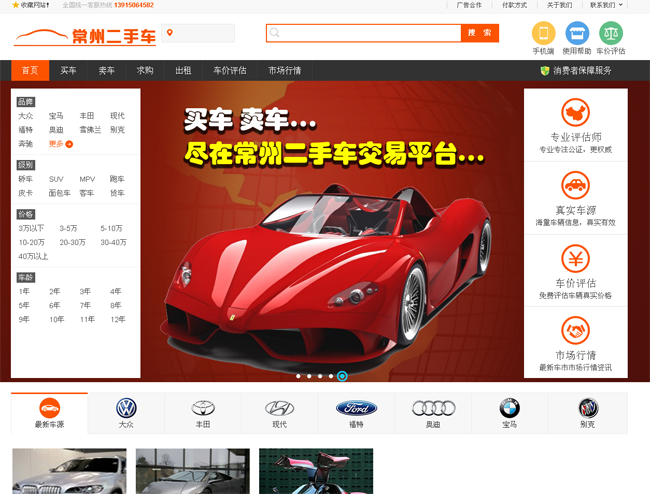 Hongjinling used car trading platform website v1.0