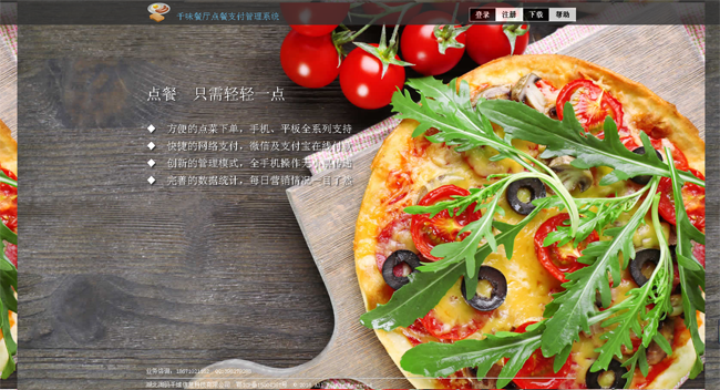 Jinwei Intelligent Restaurant Ordering and Payment Management System v6.0.0