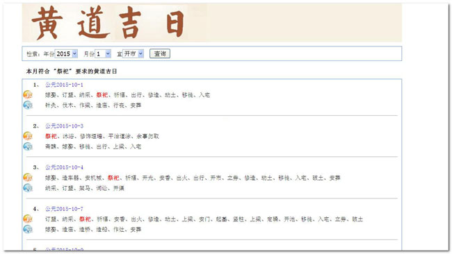 黄道吉日查询系统 v1.0