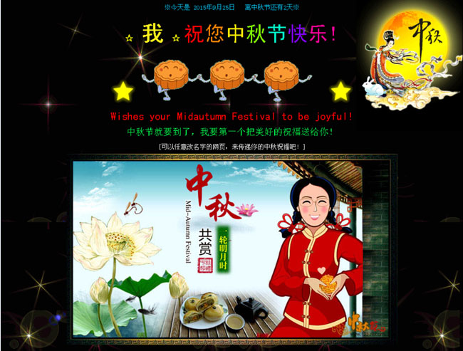 Mid-Autumn Festival online blessing system v1.01