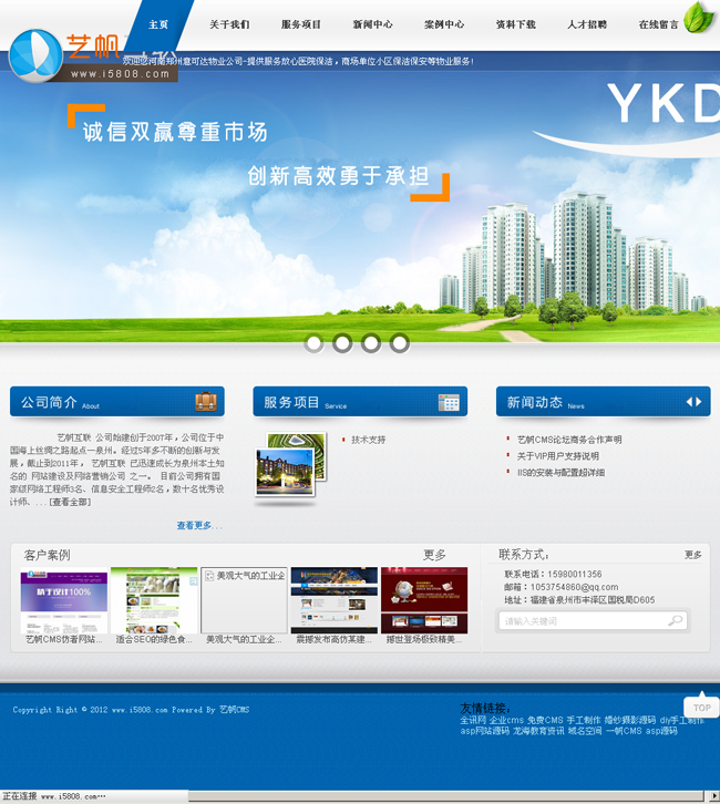 艺帆物业保洁公司网站模板CMS企业版 v1.7