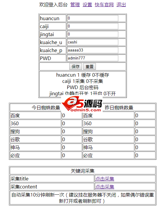 快车蜘蛛池站群程序 v2.0