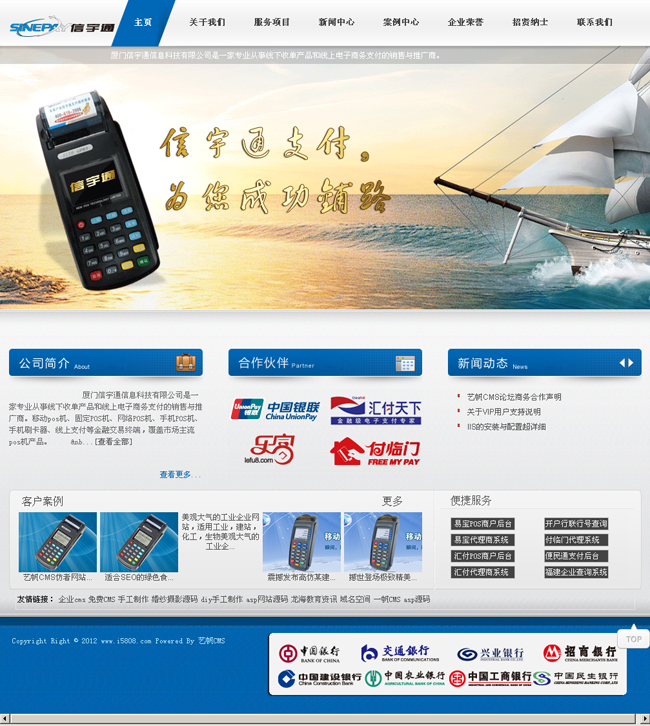 艺帆CMSPOS机网站模板企业版 v1.7