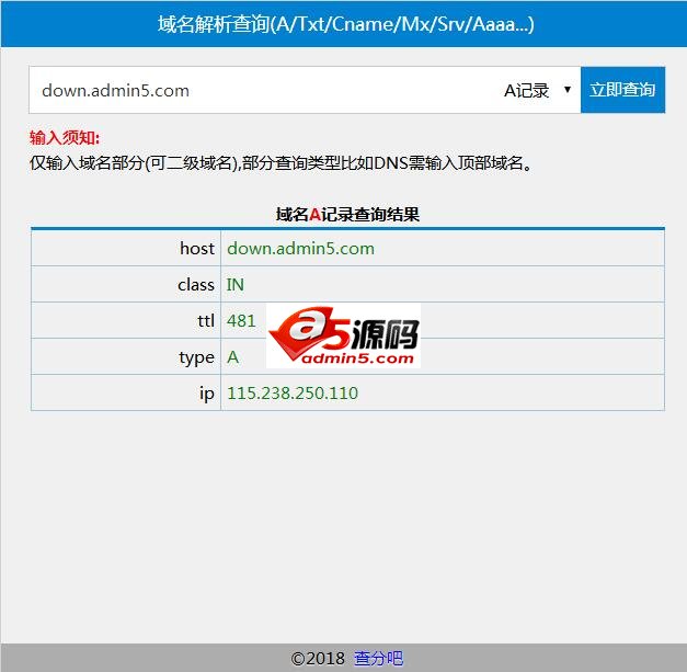 域名解析信息查询工具网页版 v1.2