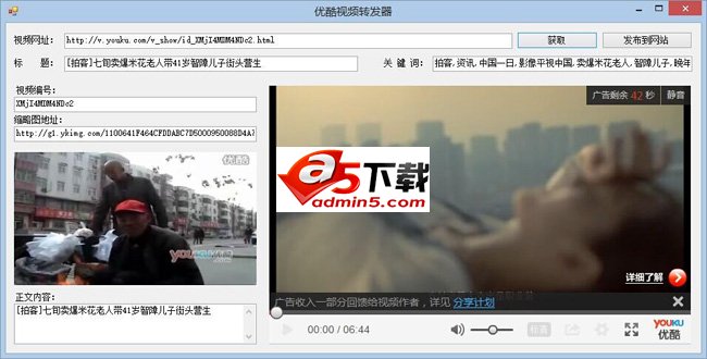 Youku video forwarding program source code v1.0