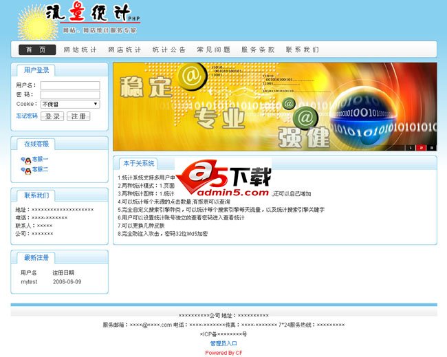 乘风多用户PHP统计系统 v5.2