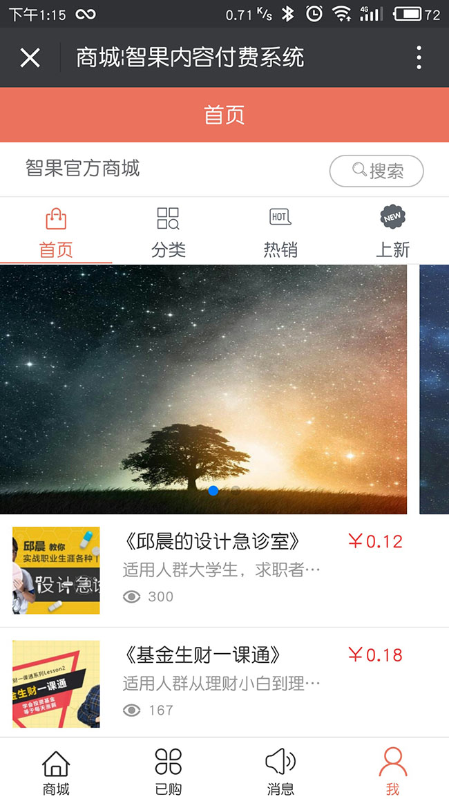 智果内容付费系统 v2.0.0