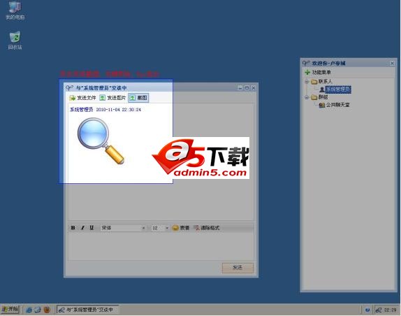 Lesktop雲騖免費即時通訊軟體v3.0