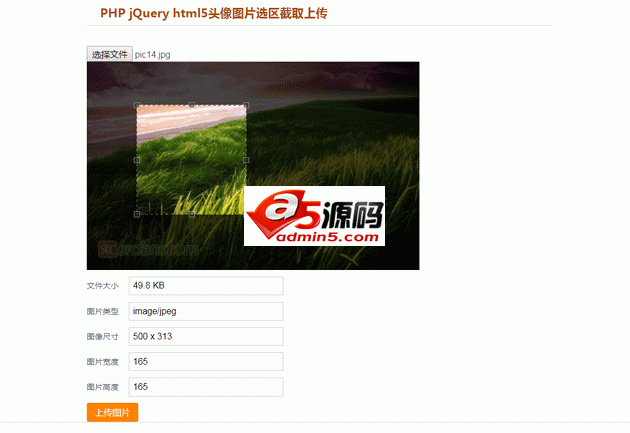 PHP jQuery html5头像图片选取上传 v1.1