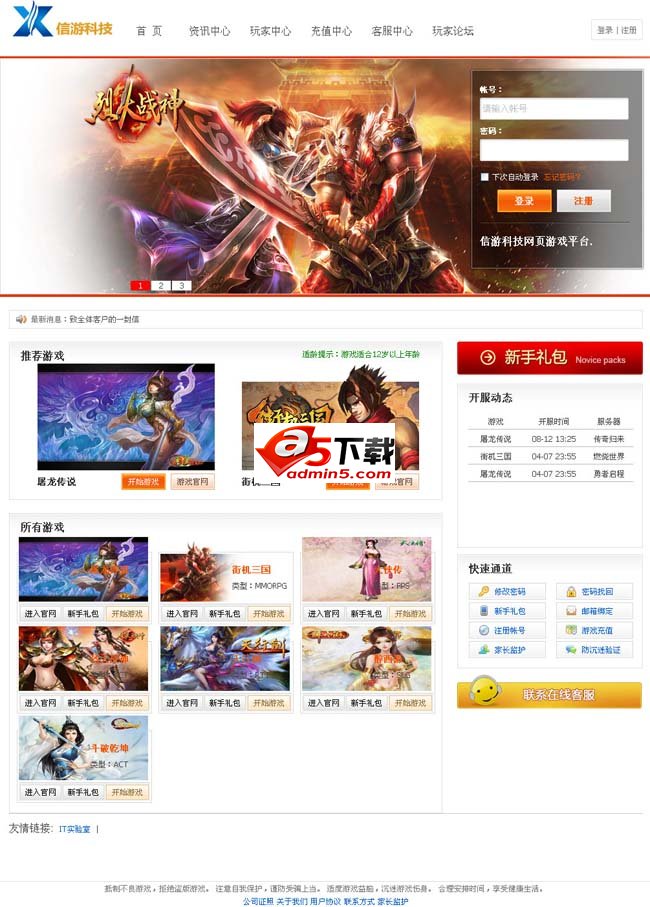 Xinyou web game operation management platform v3.3