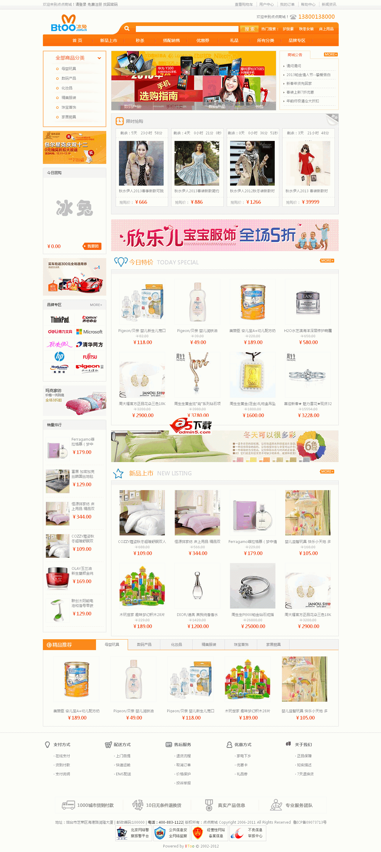 冰兔(Btoo)网店系统 v6.39