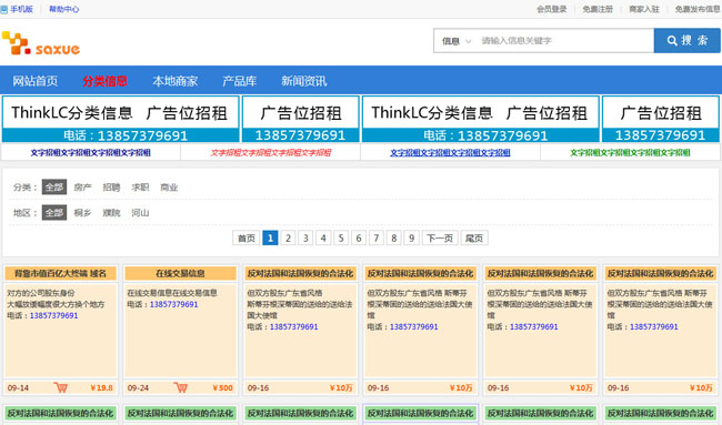 ThinkLC地方分类信息系统 v4.0