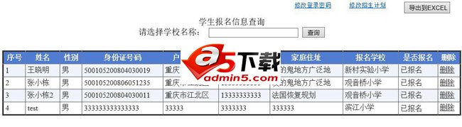 学生报名信息查询系统 v1.0