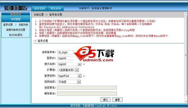 自由宿主Asp.net网站通用后台管理系统 v3.2