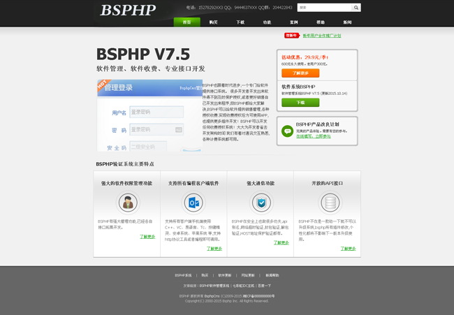 ระบบตรวจสอบเครือข่าย BSPHP v8.0.2