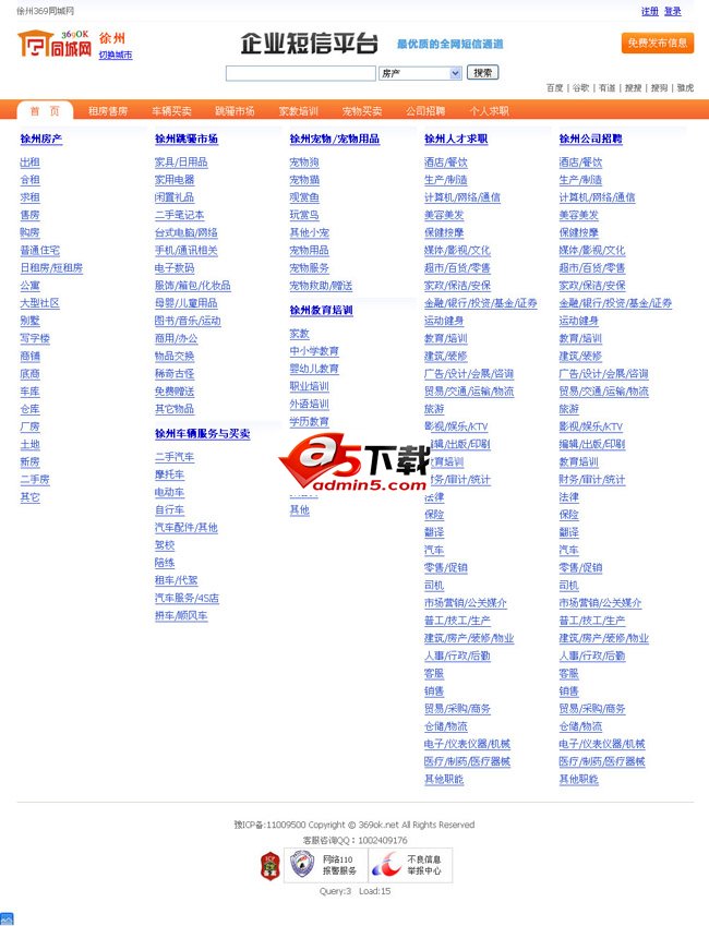 仿58同城分類資訊網v1.0