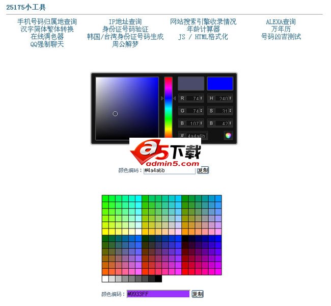 25175小工具集合(.net) v1.81