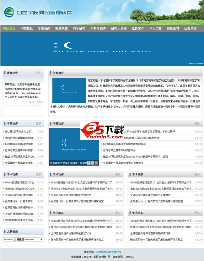 Gukun school website management software v3.4