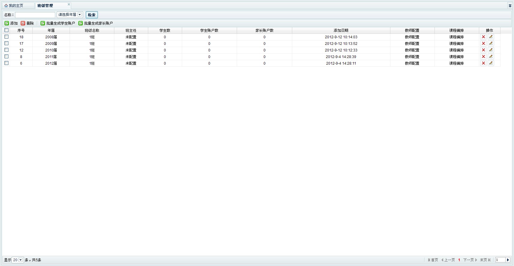 Primary school grade query system v20130831