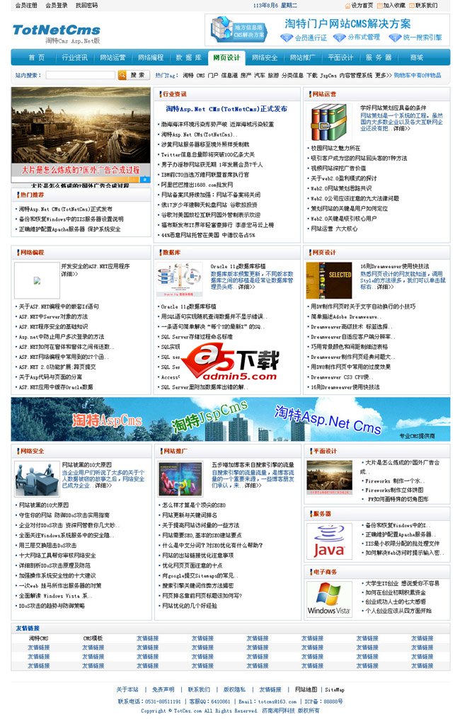 淘特Asp.Net Cms v4.0