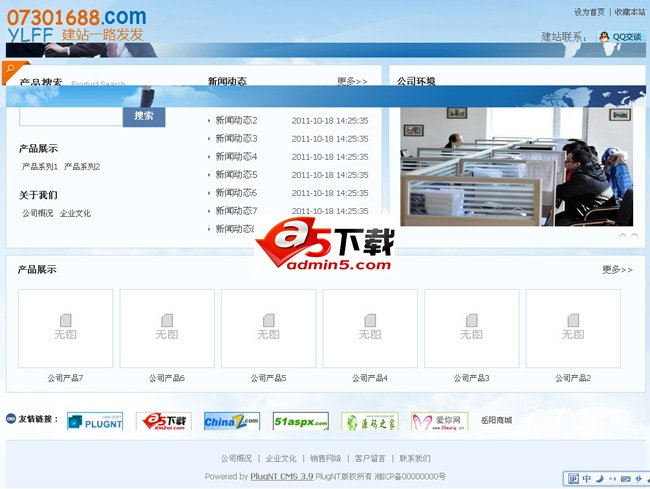 PlugNT CMS 内容管理系统 v3.9