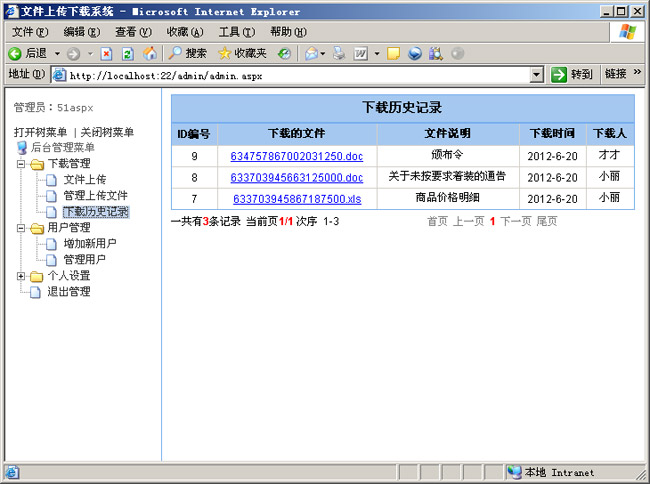 Net文件上传下载管理源码