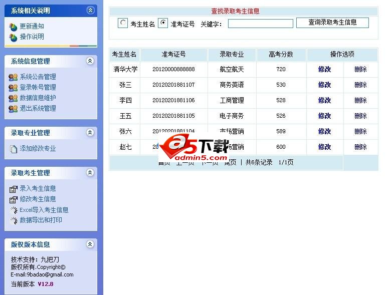 College Entrance Examination School Admission Inquiry System v12.8