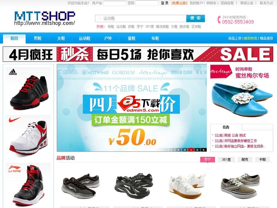 Site Web gratuit du centre commercial de chaussures MTTSHOP V2.0.1