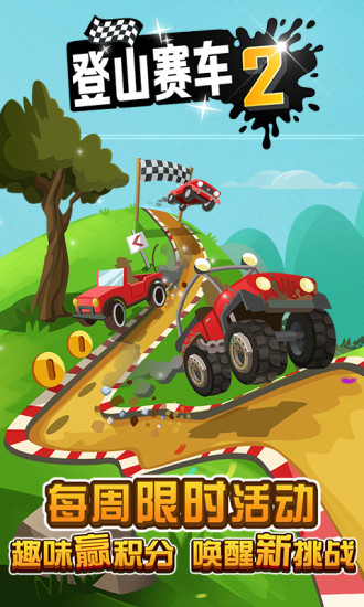 Hill Climb Racing 2 versão chinesa