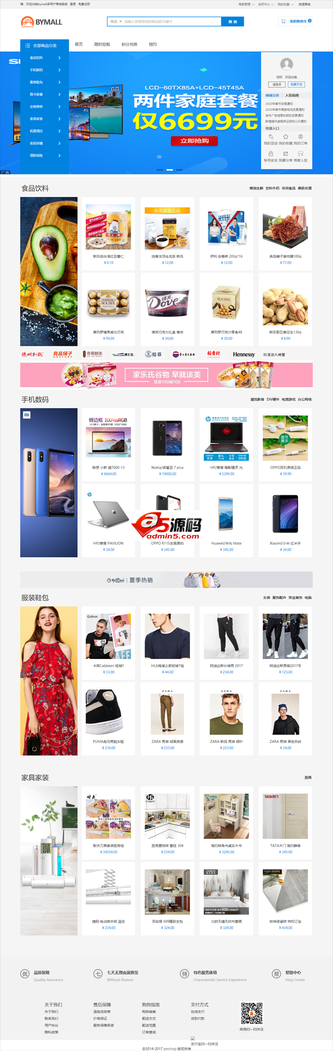 bymall B2B2C多用户商城系统 v1.0.4