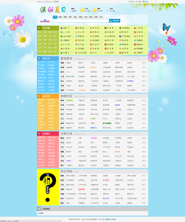 缤纷夏日网址导航源码_个性双列布局 v20160522