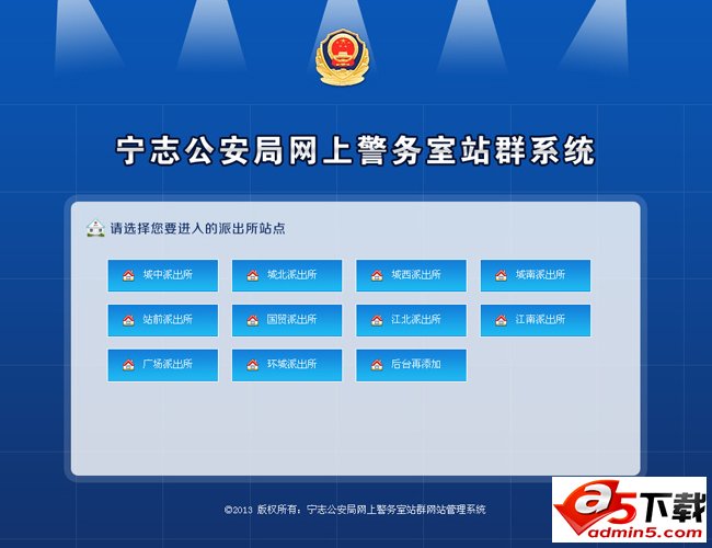 Système de gestion de site Web du groupe de postes de police en ligne du commissariat de police de Ningzhi v6.4