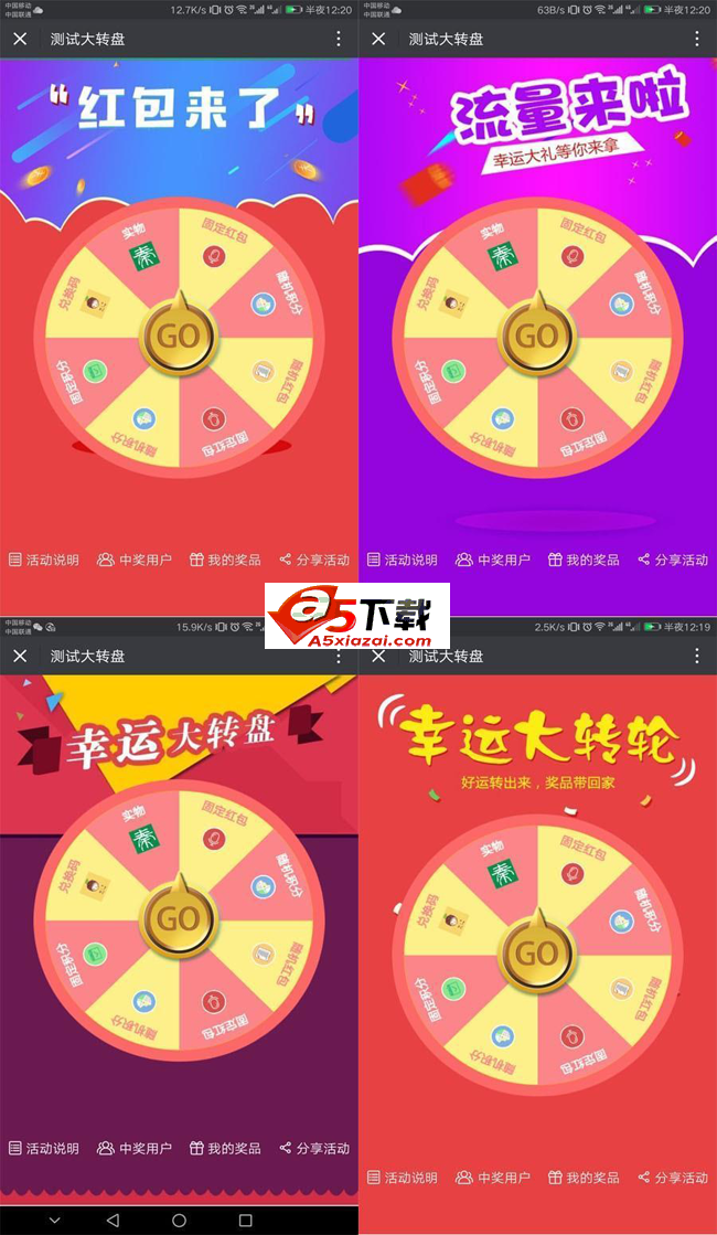 魔众大转盘抽奖系统 v2.0.0