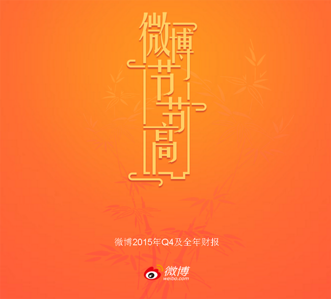 Sina Weibo annual financial H5 animation special effects